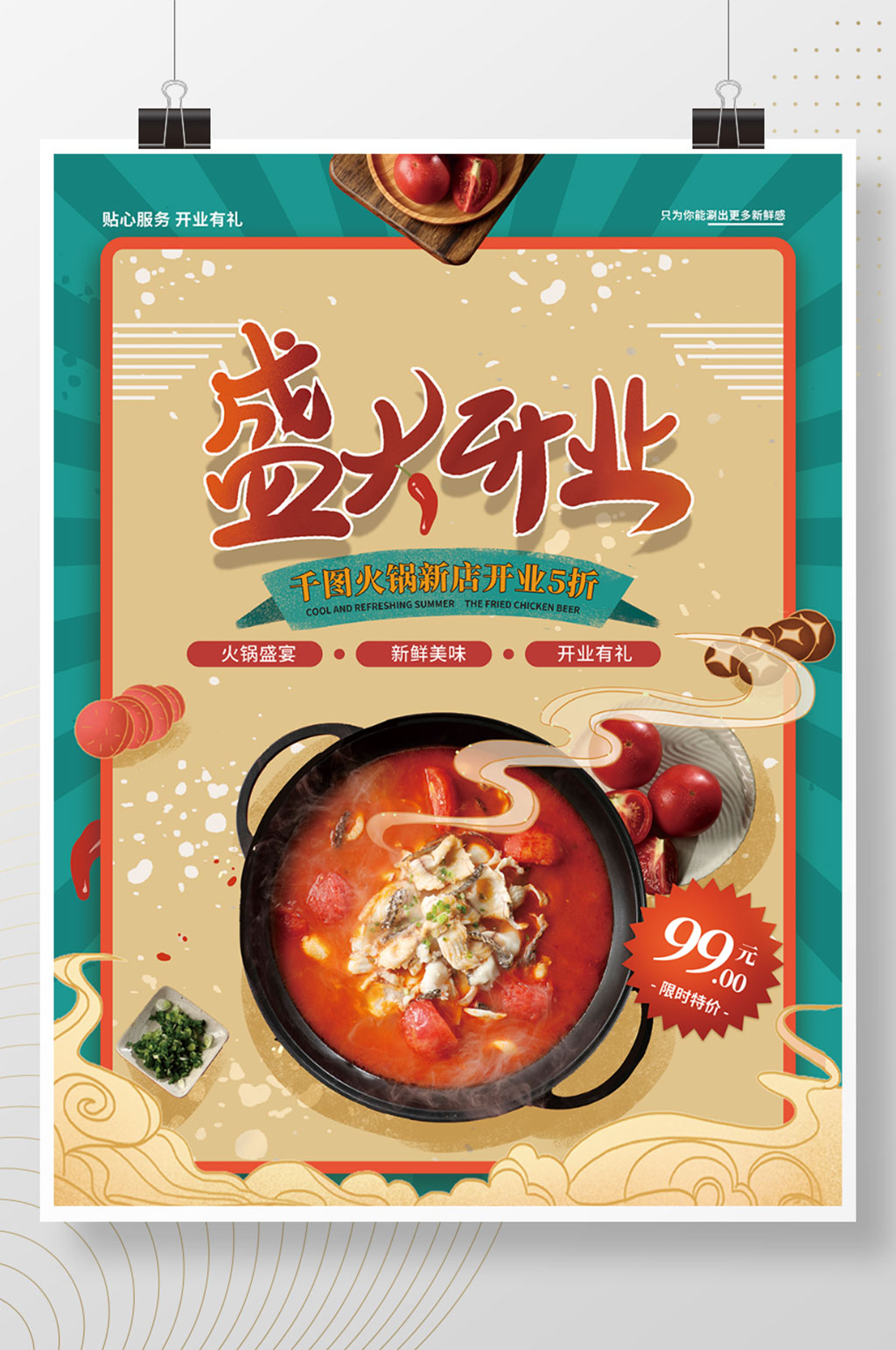 简约创意国潮风火锅开业海报素材