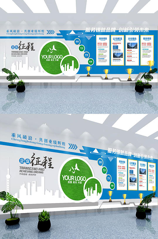 簡約大氣藍(lán)色高新技術(shù)企業(yè)文化墻
