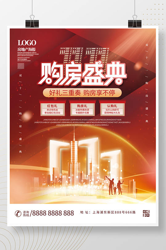 红色房地产购房节双十一促销海报