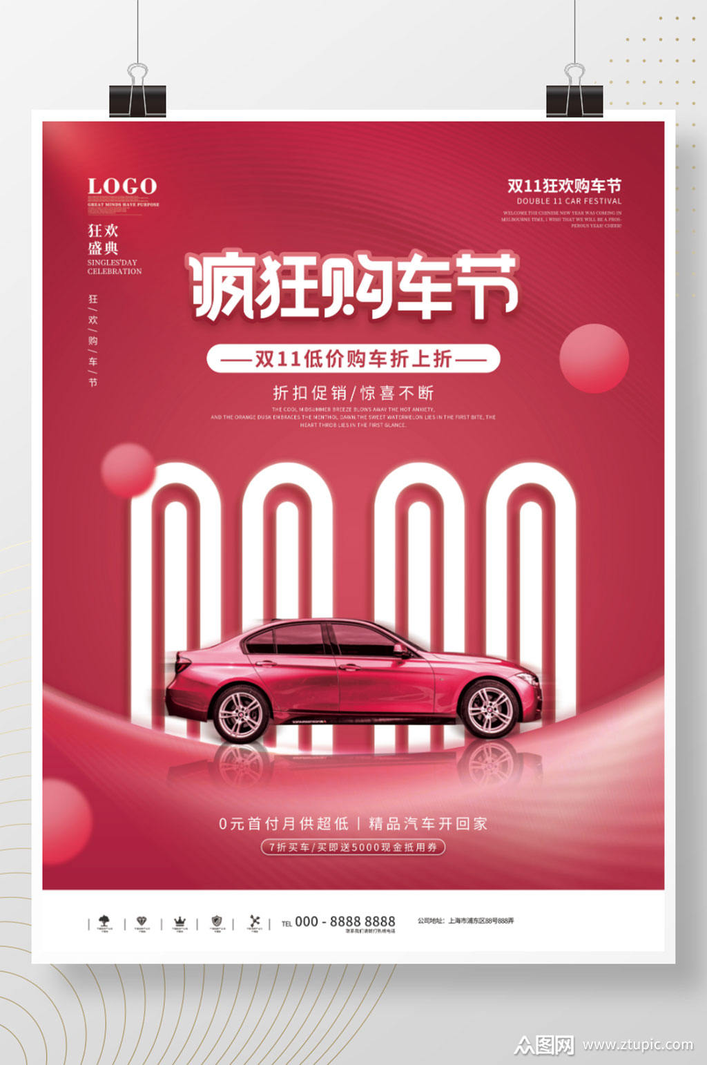 创意双十一购车活动促销海报素材