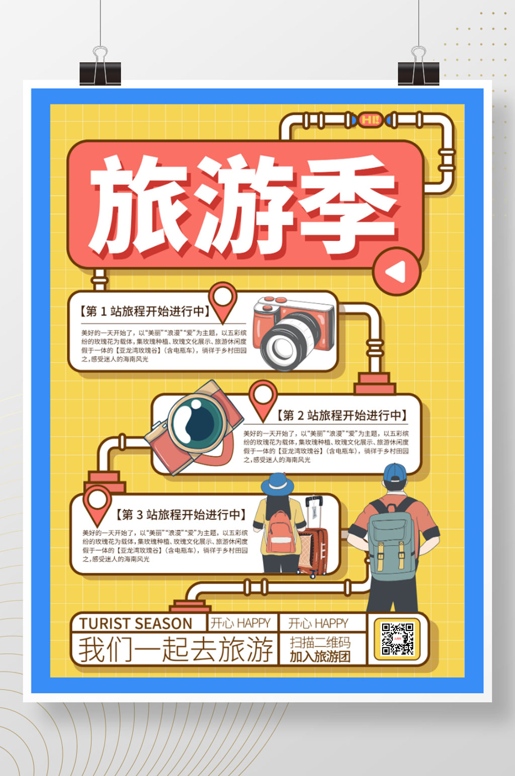 酒店旅游创意撞色海报素材
