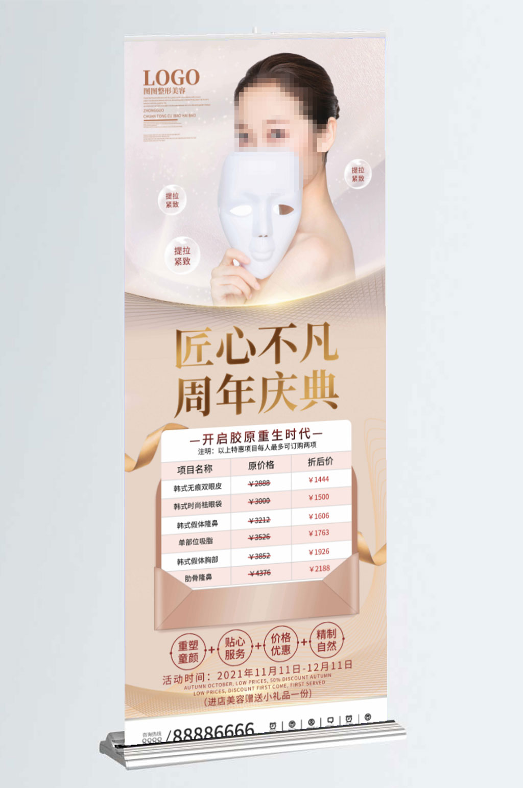 医美周年庆活动宣传易拉宝素材