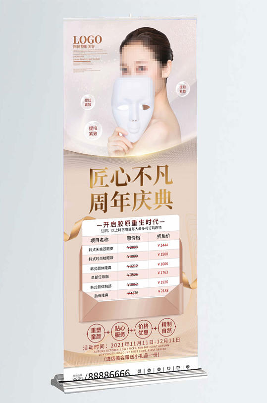 医美周年庆活动宣传易拉宝-众图网