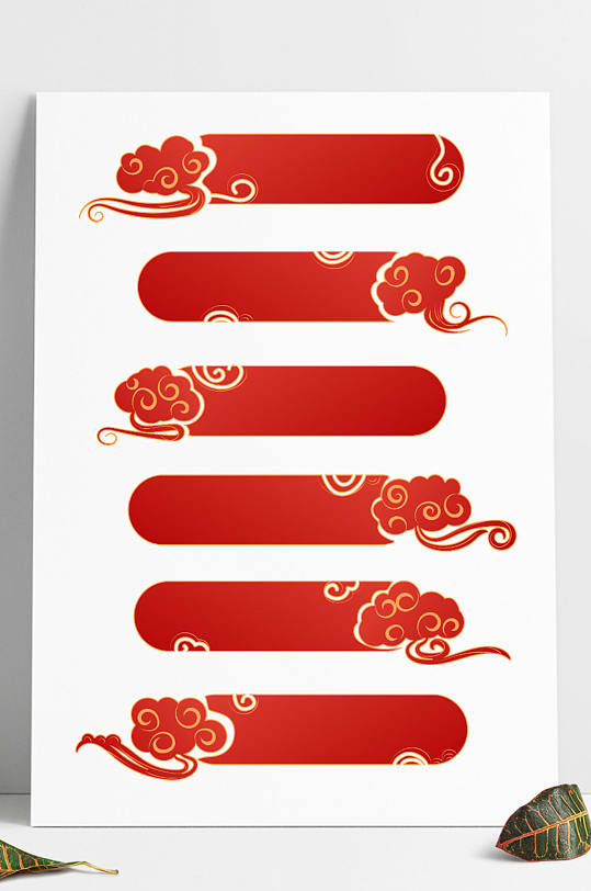 中式中国风云纹祥云红色喜庆装饰边框标题框
