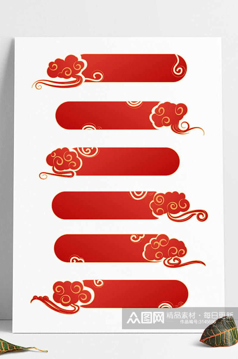 中式中国风云纹祥云红色喜庆装饰边框标题框素材