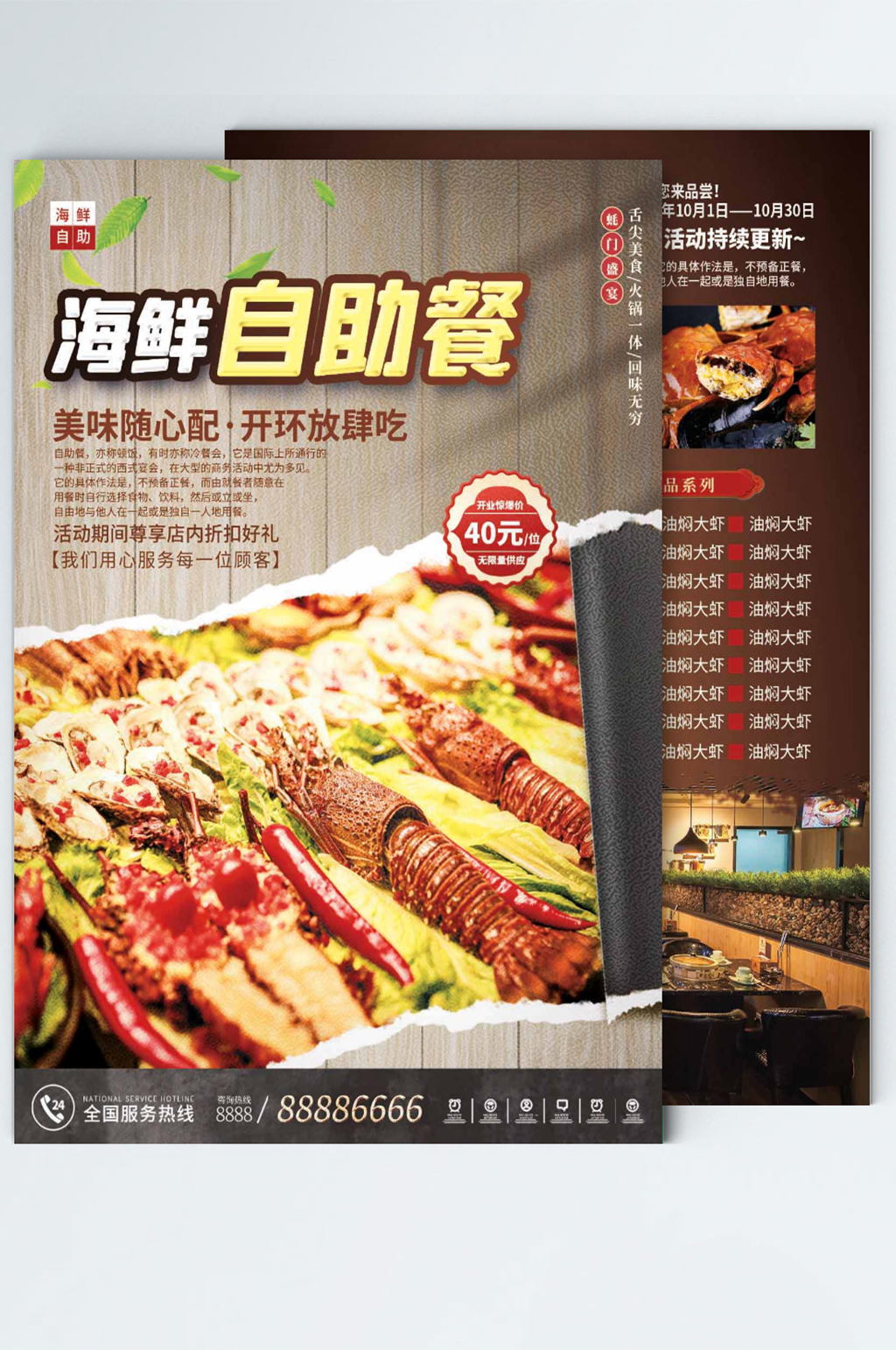 自助餐餐厅促销宣传dm单页素材