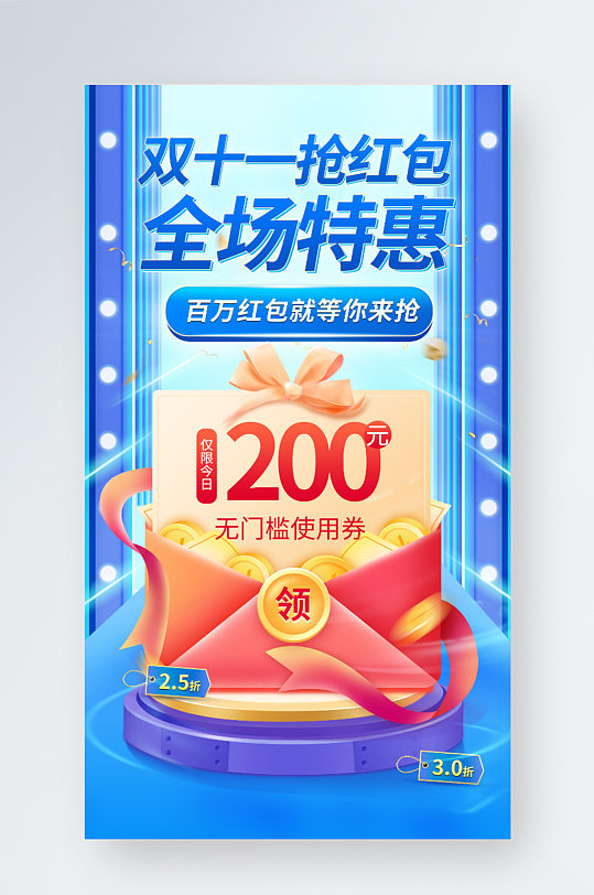 蓝色促销风双十一红包预售弹窗手机海报-众图网