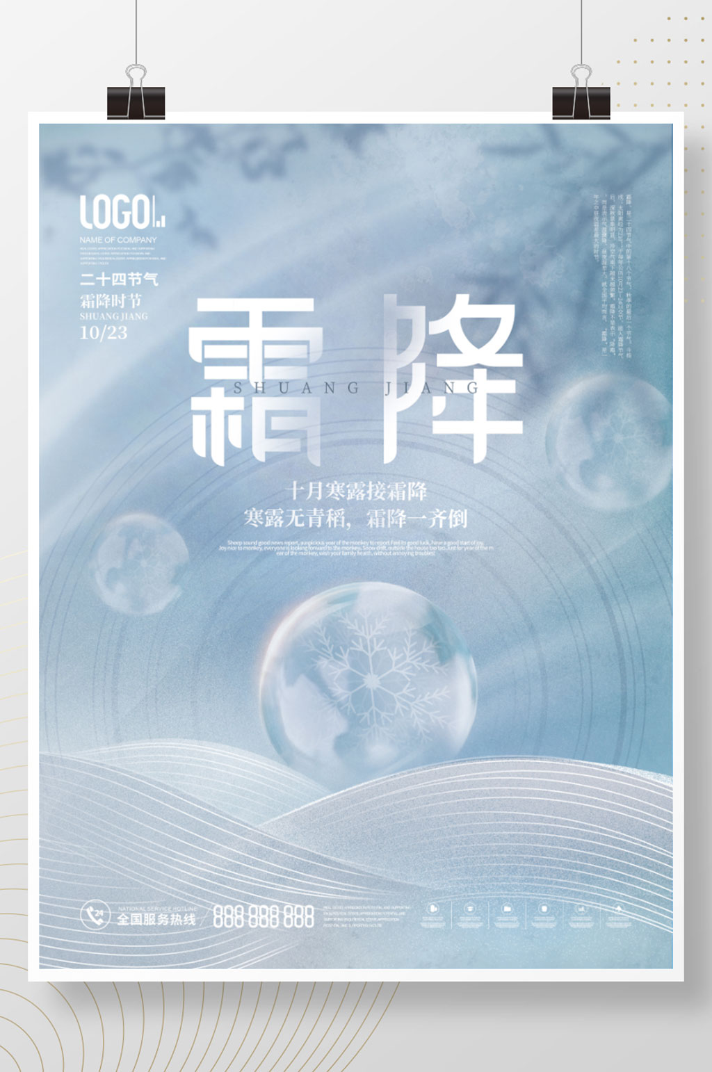 简约原创中国风二十四节气霜降节气宣传海报素材