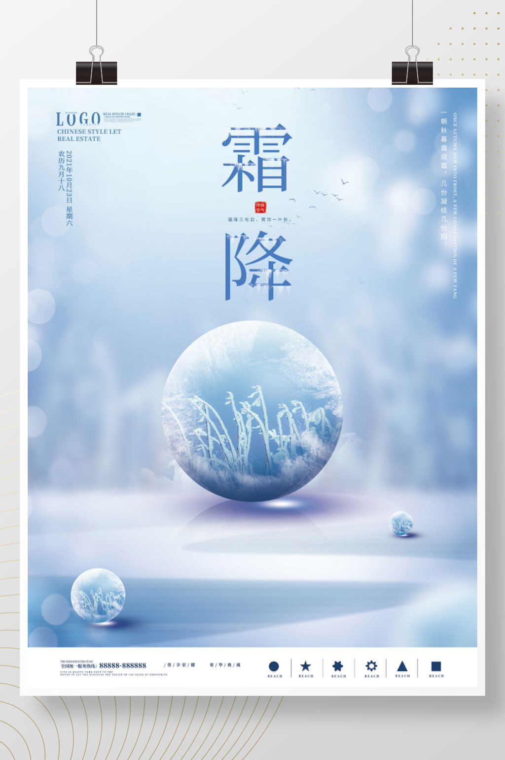 简约大气霜降摄影海报素材