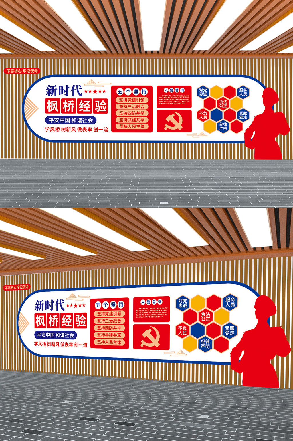 新时代枫桥经验入警誓词警察公安党建文化墙素材