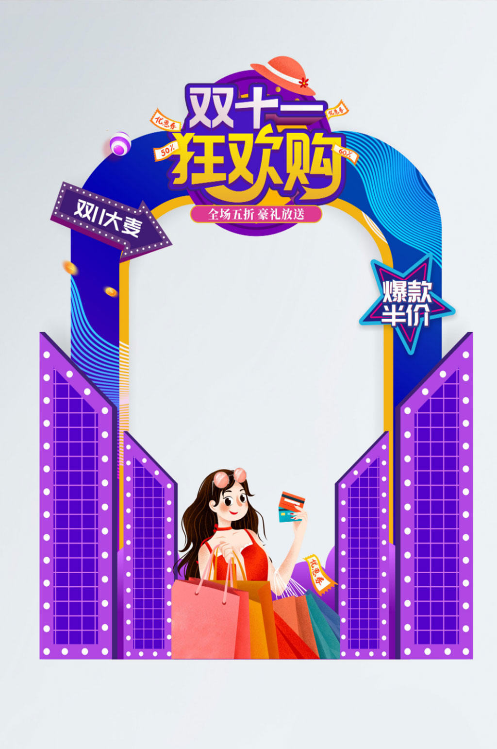 双十一活动拍到道具拍照框相框素材