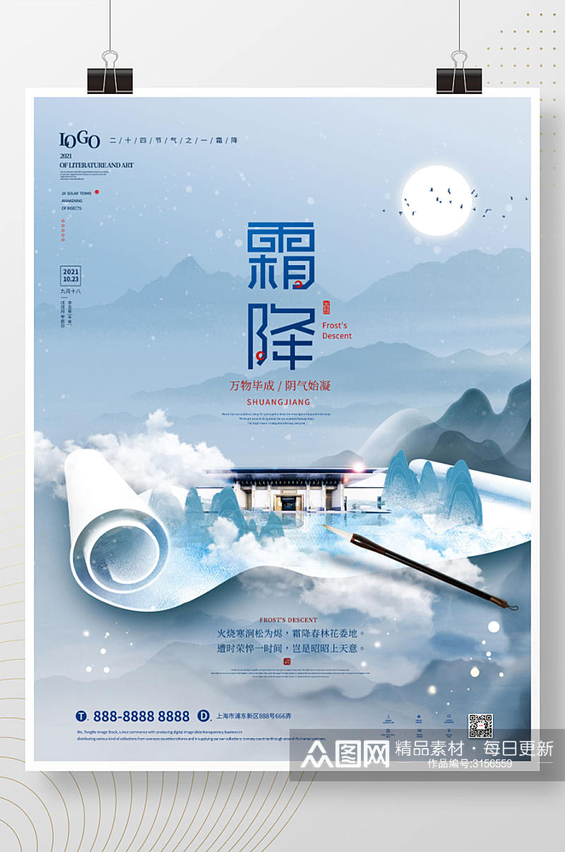 中国风意境霜降节气地产宣传海报素材