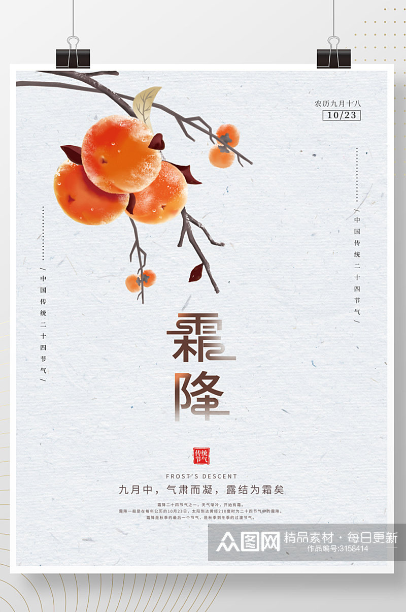 简约传统中国二十四节气霜降节气海报素材