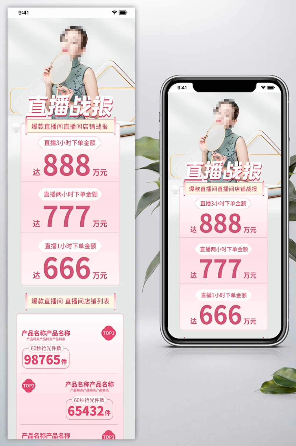 双11美妆洗护服装鞋业店铺手机直播战报素材