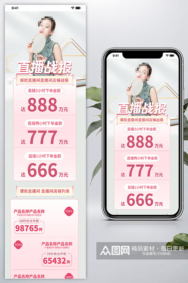 双11美妆洗护服装鞋业店铺手机直播战报素材