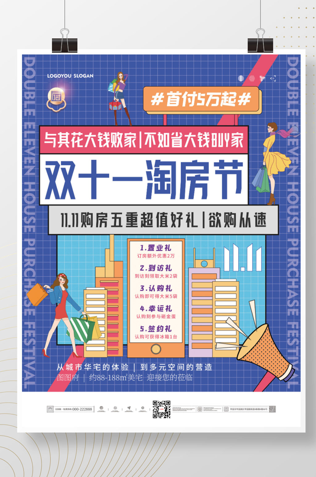 扁平插画风地产双十一促销宣传海报素材
