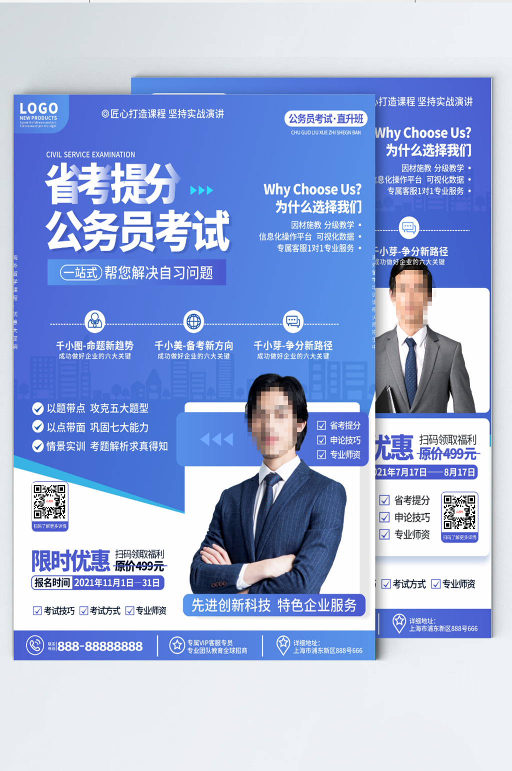 简约风公务员考试培训班促销dm单页素材
