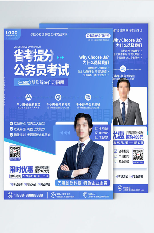 简约风公务员考试培训班促销dm单页