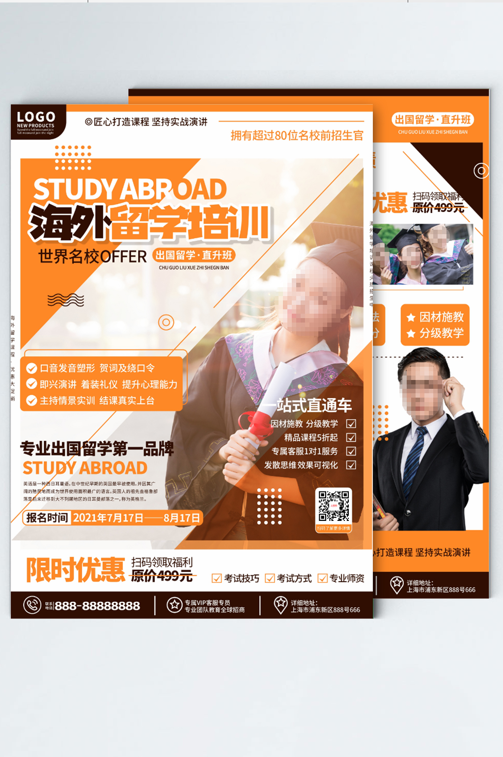 简约风教育培训海外留学中介宣传单页素材