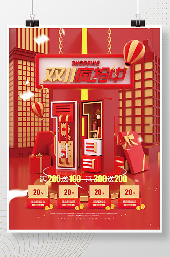 红色立体双11趣味机械风宣传促销海报