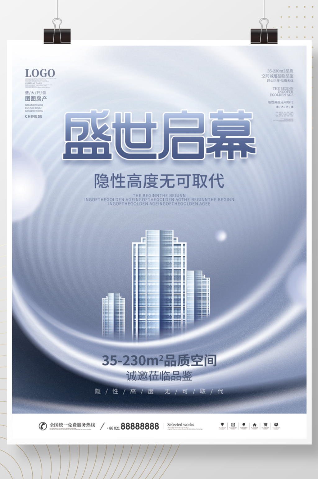 简约风高端房地产样板房样板间开活动海报素材