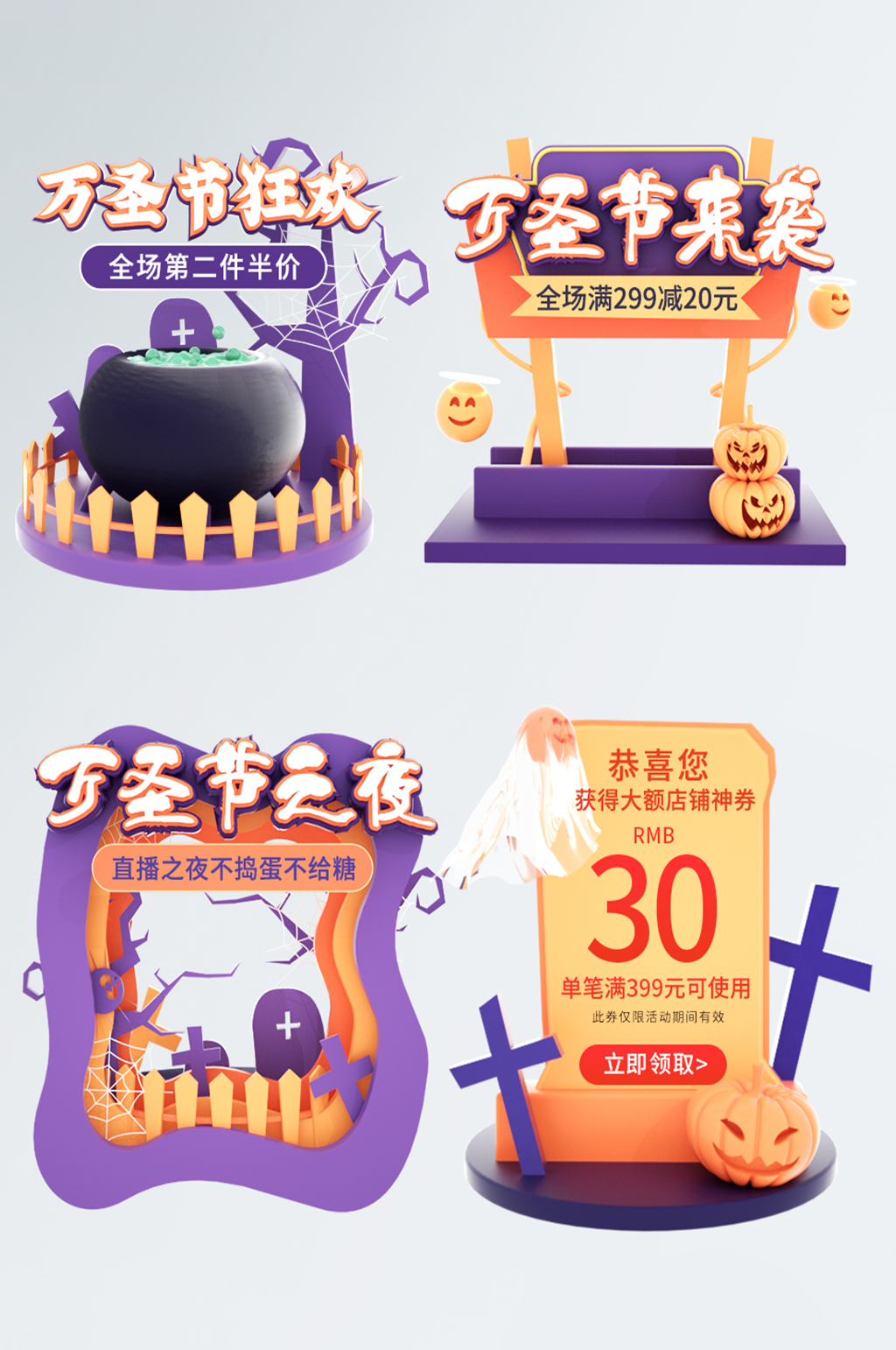 圣节c4d电商促销标签双十一弹窗广告素材
