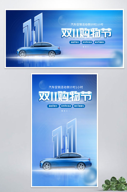 双十一科技大气汽车促销活动倒计时海报