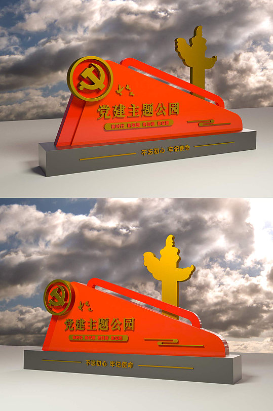 党建主题公园户外雕塑美陈-众图网