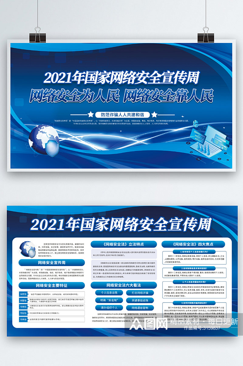 2021年国家网络安全周展板素材