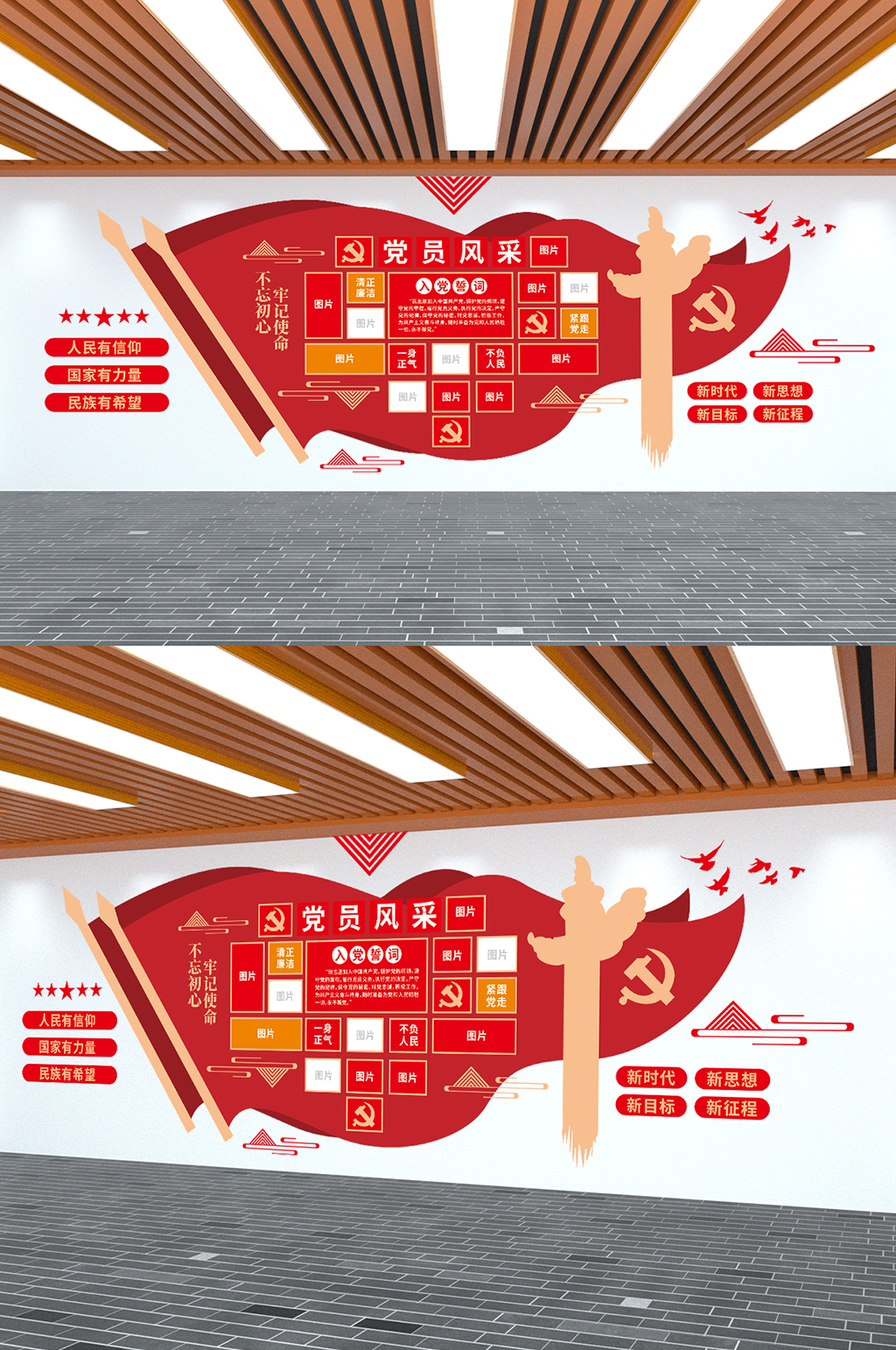 党员风采入党誓词党建照片墙党建文化墙素材