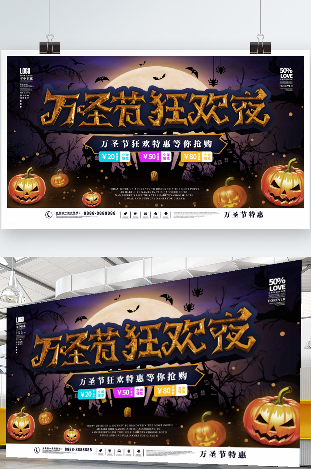 万圣节狂欢活动宣传展板背景板素材