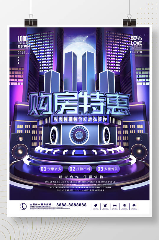 双十一房地产购房节海报-众图网