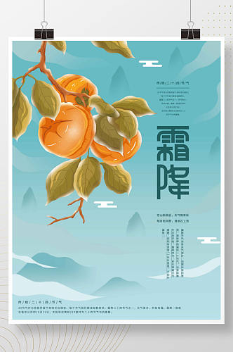 插画标题字中国风霜降节气海报