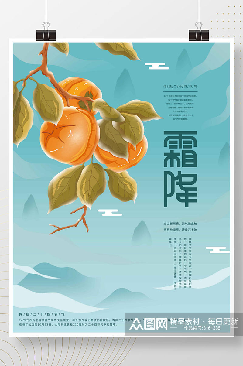 插画标题字中国风霜降节气海报素材