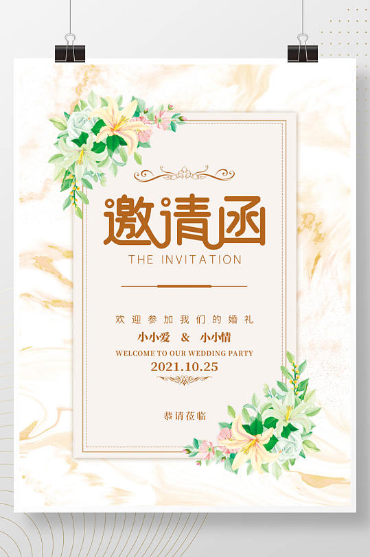 小清新婚礼邀请函结婚请柬简约风海报