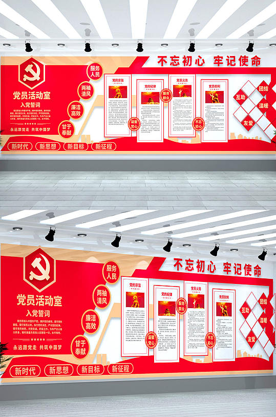 廉政党建荣誉墙入党誓词党员之家党建文化墙-众图网