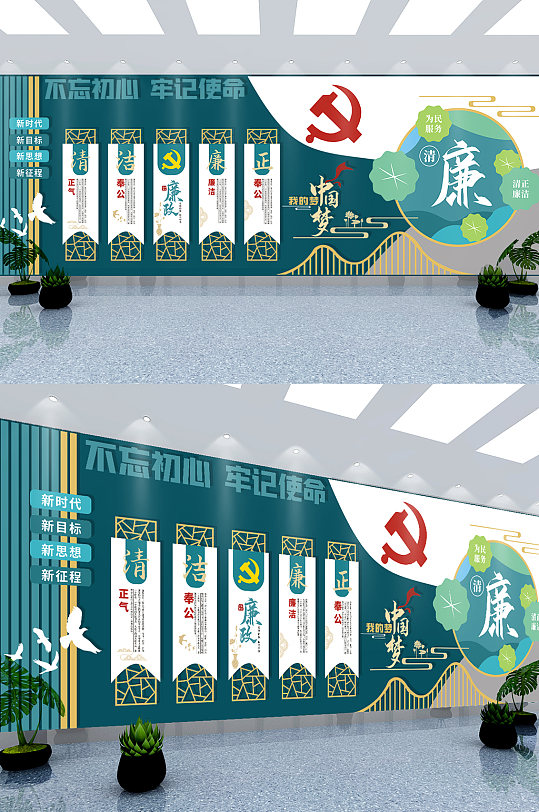 廉以养德中国风党建廉政标语文化墙