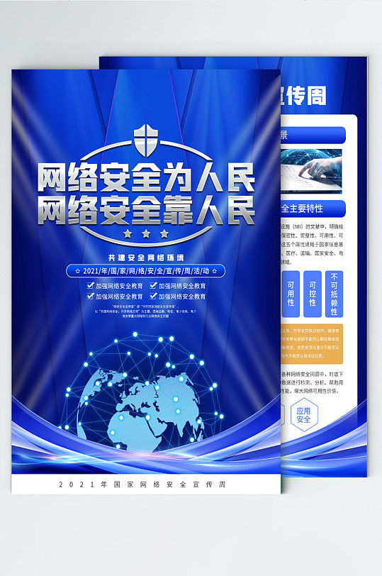 简约风国家网络安全宣传周dm宣传单页