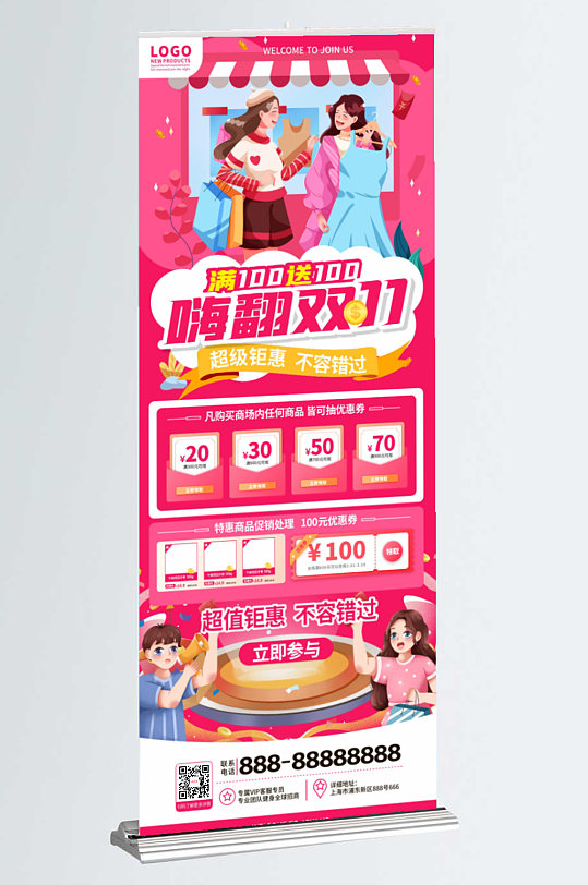 手绘商场购物中心双十一活动促销易拉宝-众图网