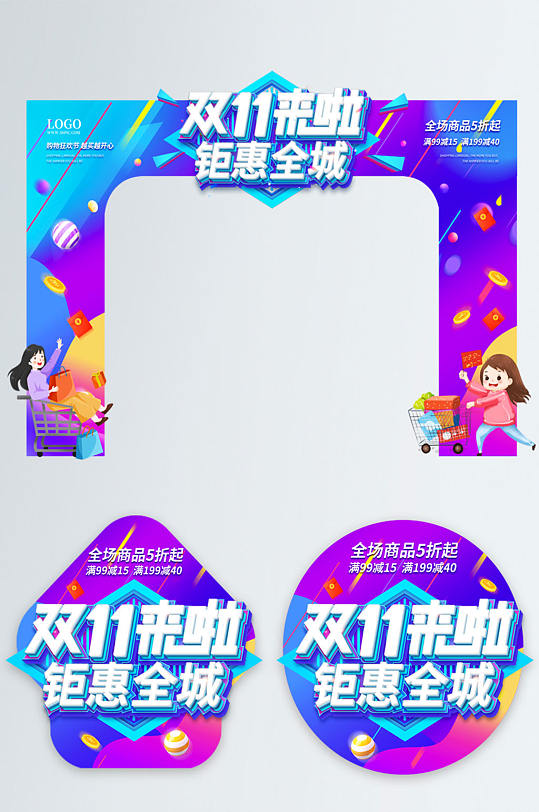 炫彩双十一商场超市线下活动门头地贴-众图网