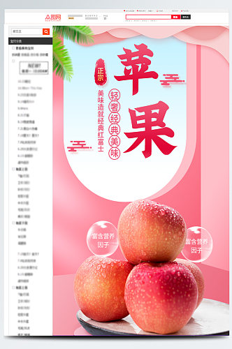 简约风冬季红富士苹果双11促销生鲜详情页