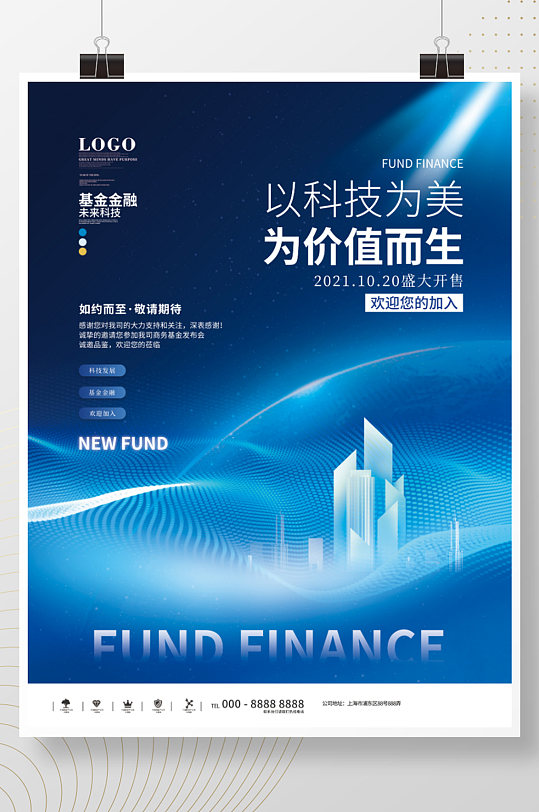 创意科技合成基金金融银行宣传科技海报