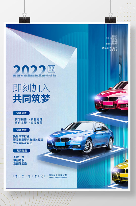 大气商务汽车行业招聘招募企业宣传海报
