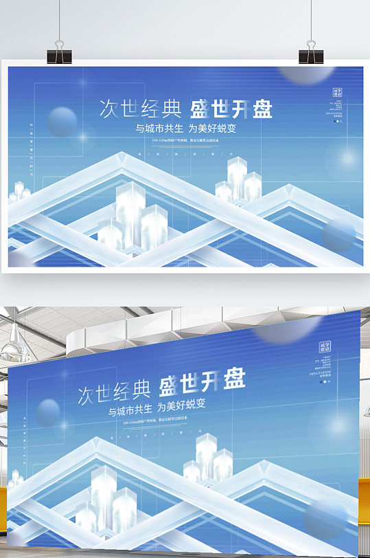 高端未来城市房地产楼盘主视觉kv展板