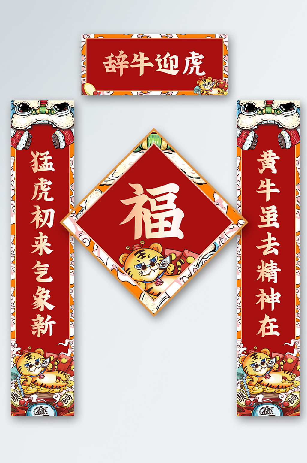 国潮插画2022虎年新年春节对联春联素材