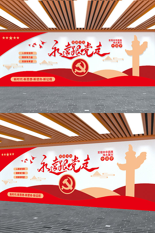 党员活动室永远跟党走展厅党建文化墙