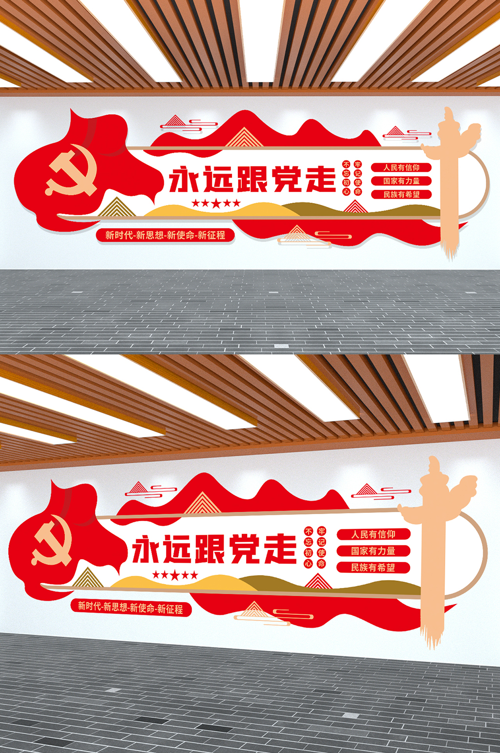 永远跟党走大气红色党建文化墙素材