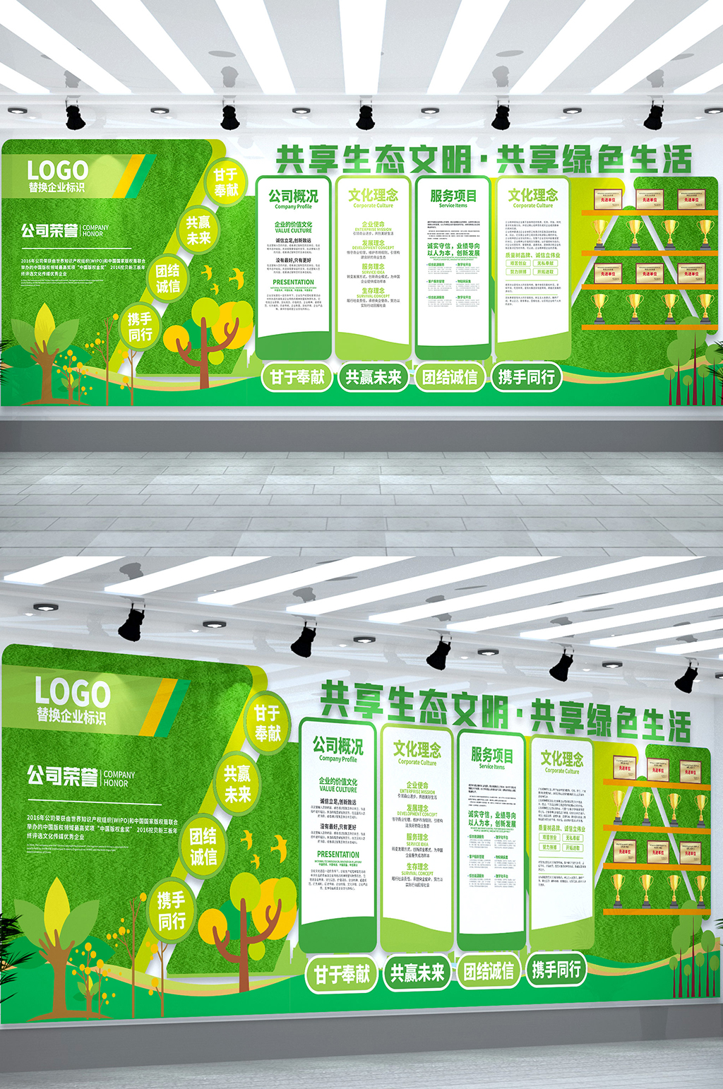 绿色公司历程简介环保大气简约企业文化墙素材