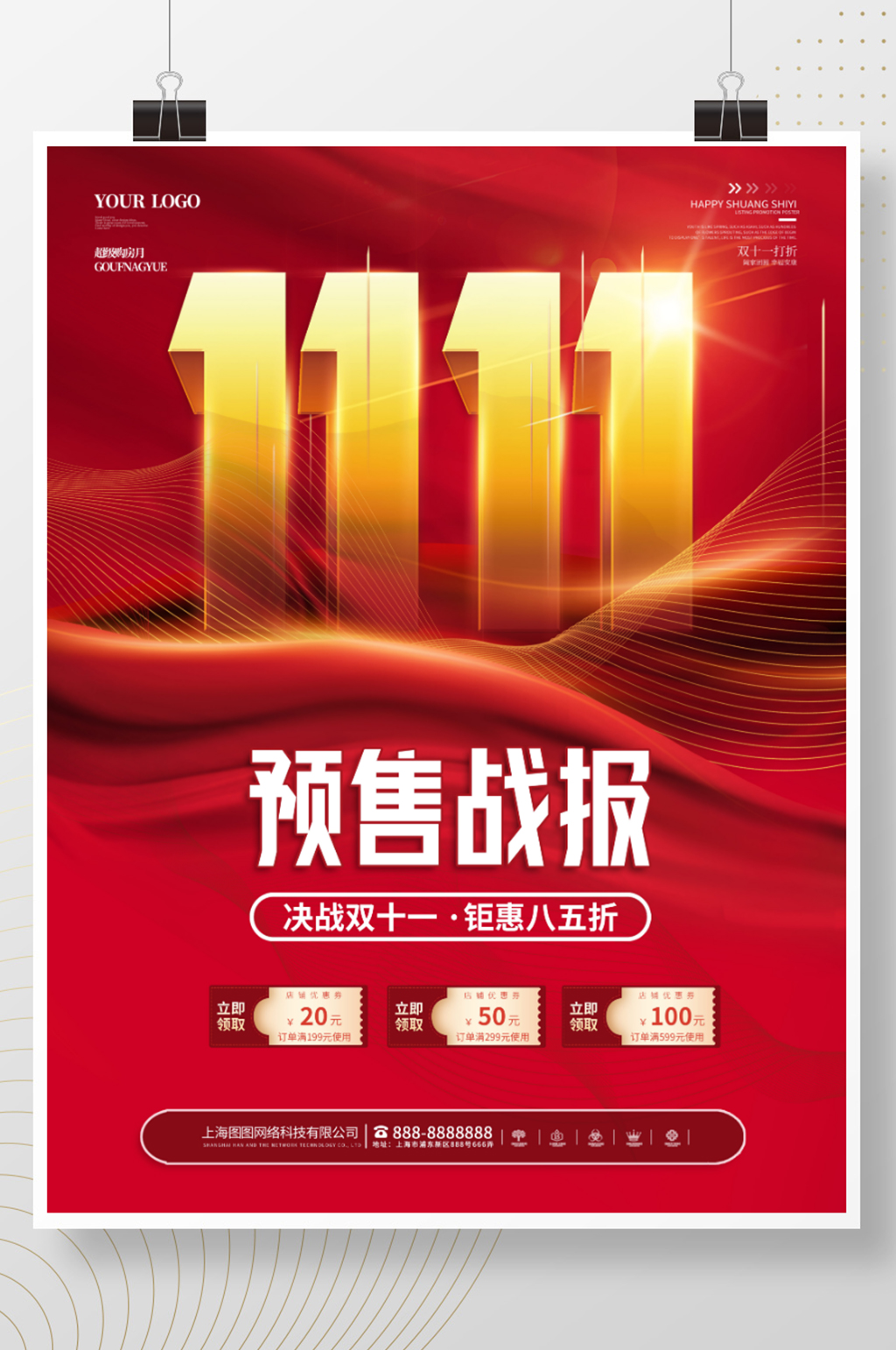 简约喜庆战报喜报优惠打折双十一海报素材