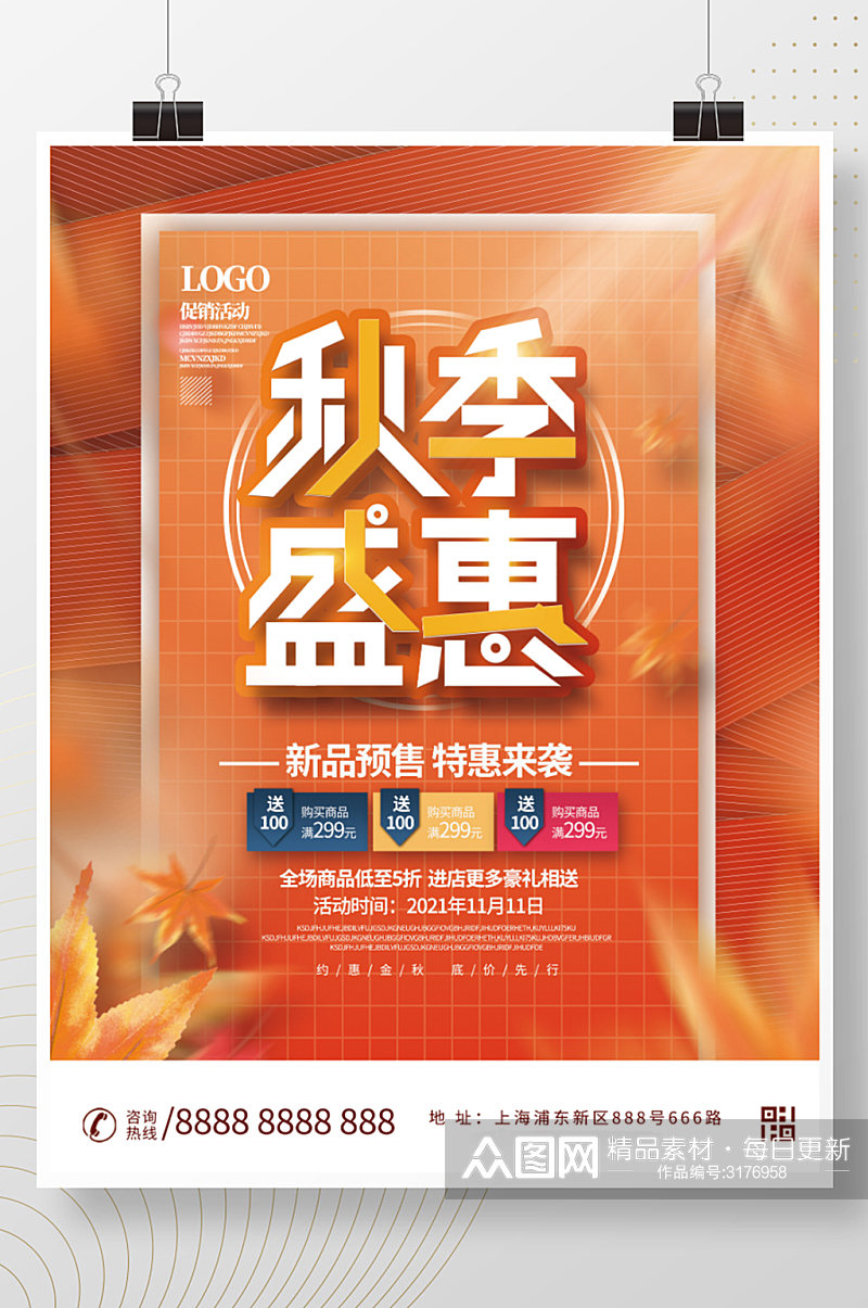 秋天秋季氛围主题活动宣传促销海报素材